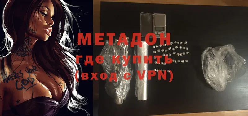 МЕТАДОН methadone  Покров 