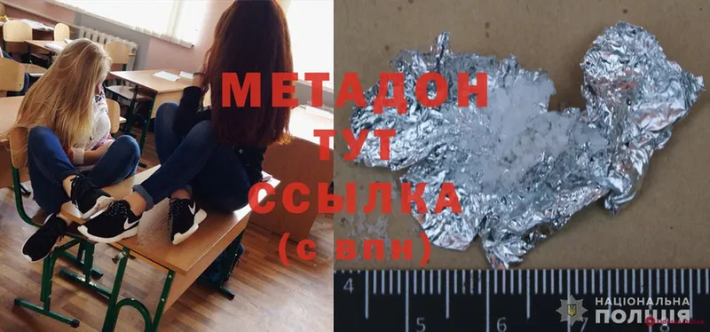 МЕТАДОН methadone Покров